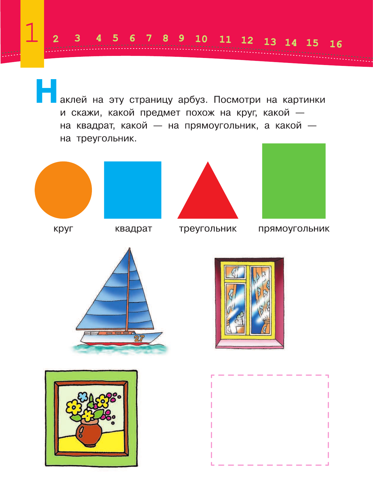  Развиваем внимание малыша (4-5 лет) - страница 2