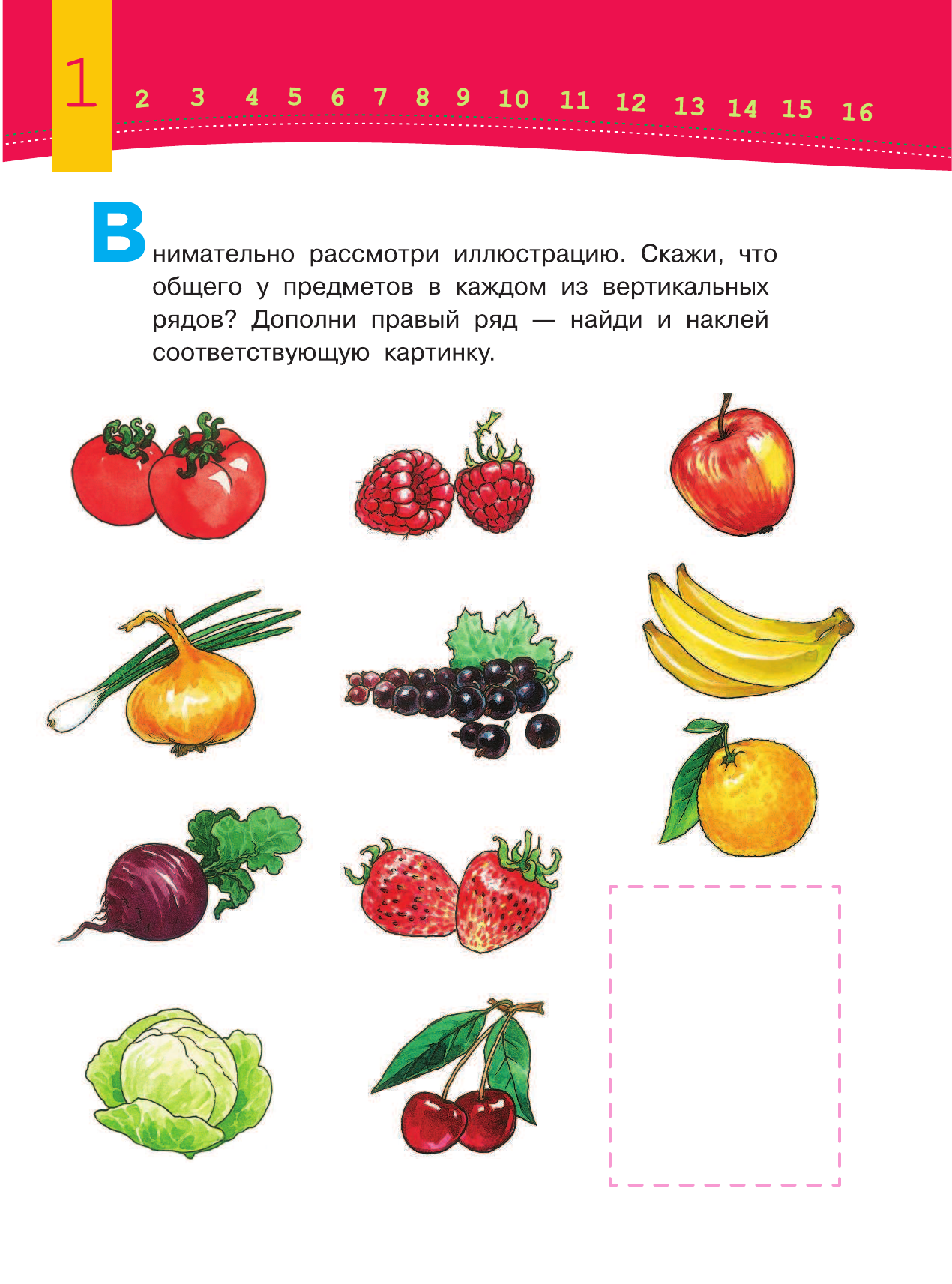  Развиваем мышление малыша (4-5 лет) - страница 2