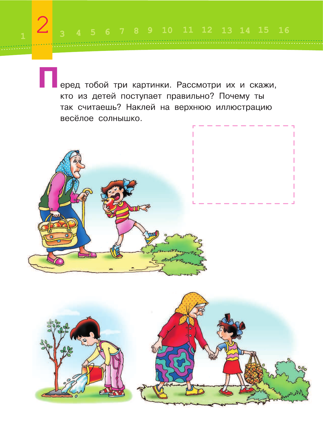 Развиваем мышление малыша (4-5 лет) - страница 3