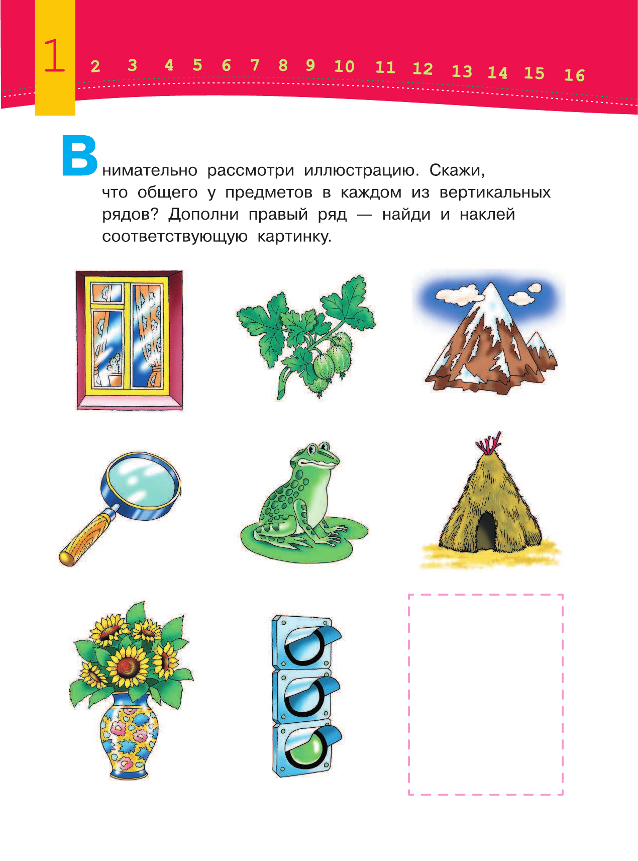  Развиваем мышление малыша (5-6 лет) - страница 2