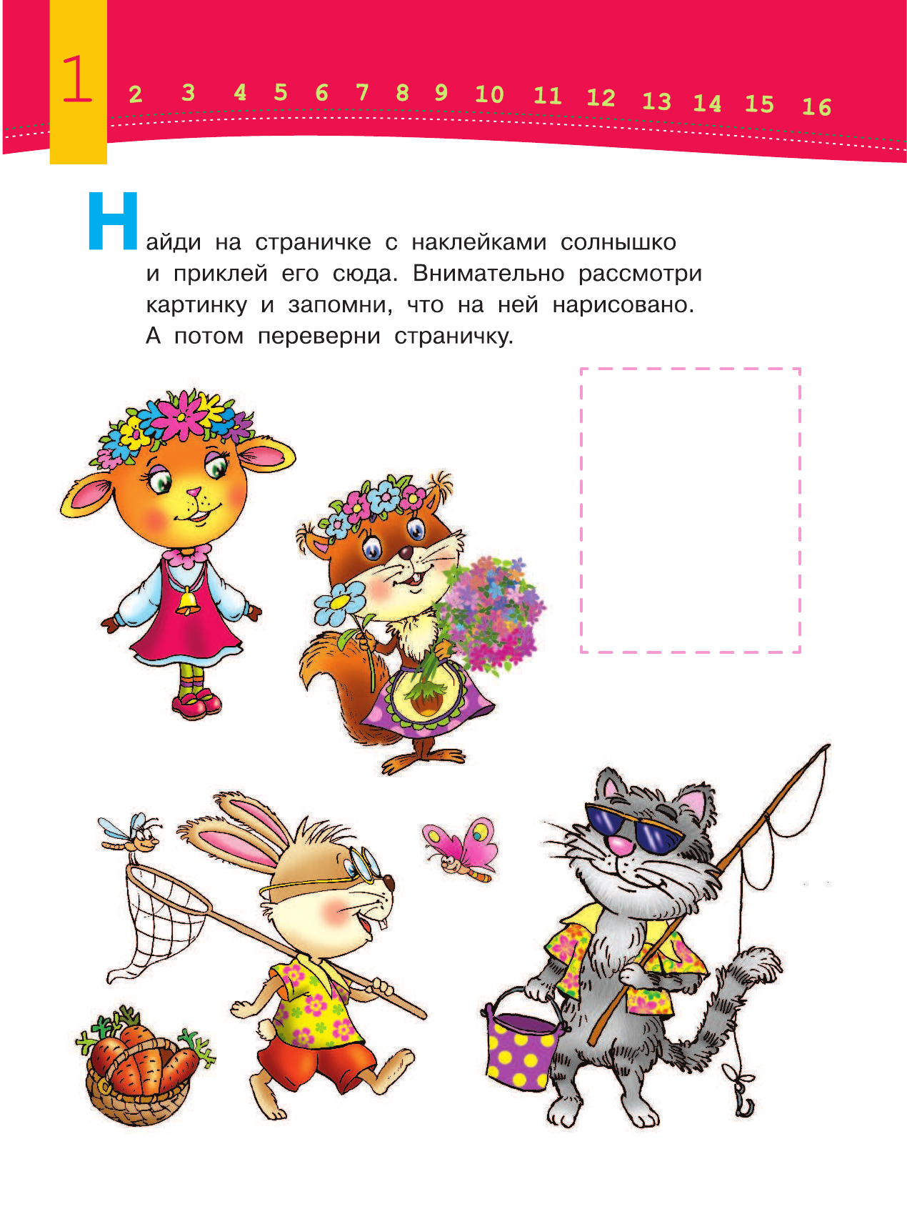  Развиваем внимание малыша (5-6 лет) - страница 2