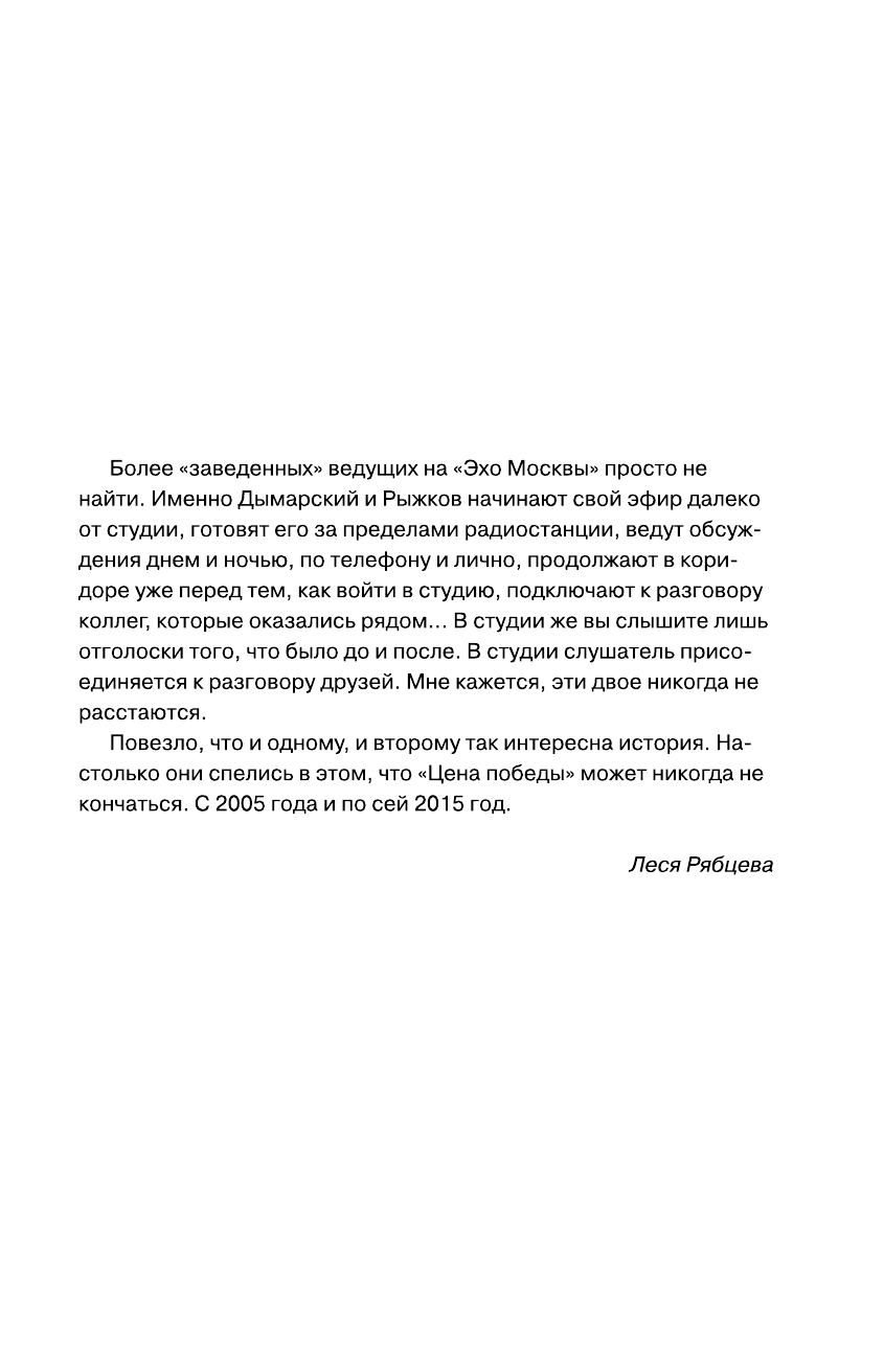  Цена победы. ЭХО МОСКВЫ. Россия - страница 4