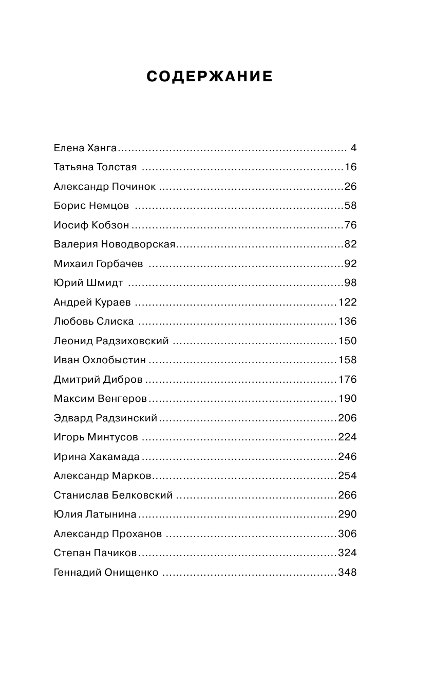 Корзун Сергей Львович Без дураков. ЭХО МОСКВЫ - страница 4