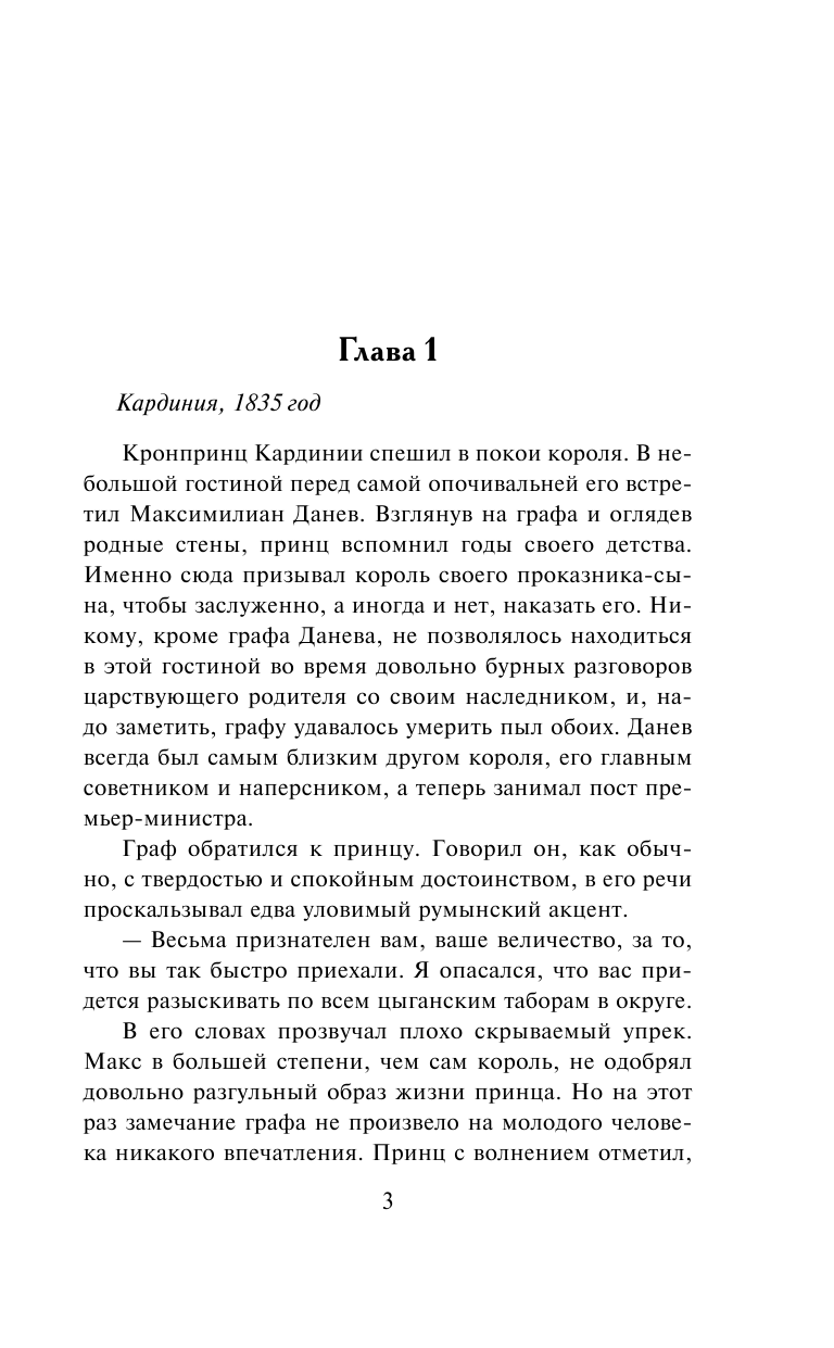 Линдсей Джоанна Принцесса - страница 4