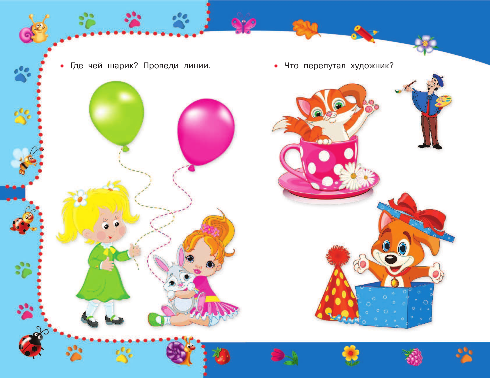  Альбом по развитию малыша. Логика, внимание, память, пространственное мышление. - страница 3