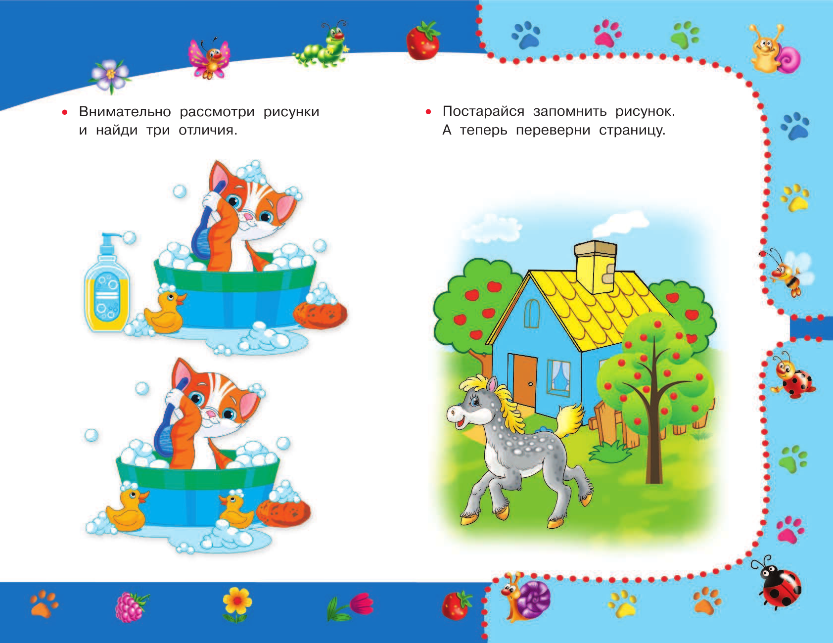  Альбом по развитию малыша. Логика, внимание, память, пространственное мышление. - страница 4