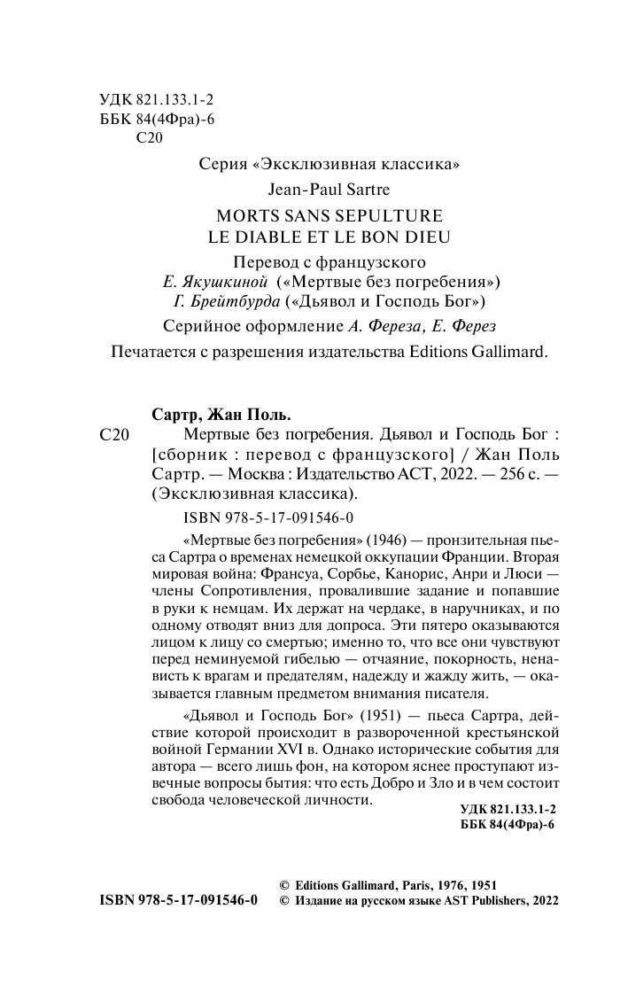 Сартр Жан Поль Мертвые без погребения. Дьявол и Господь Бог - страница 3