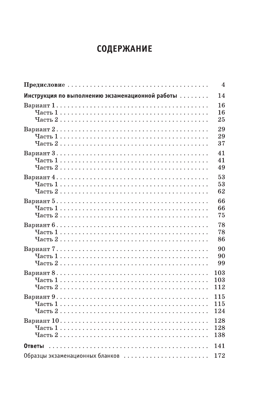 ФГНУ Федеральный институт педагогических измерени ЕГЭ-2016. Обществознание (60х90/16) 10 тренировочных вариантов экзаменационных работ для подготовки к ЕГЭ - страница 4