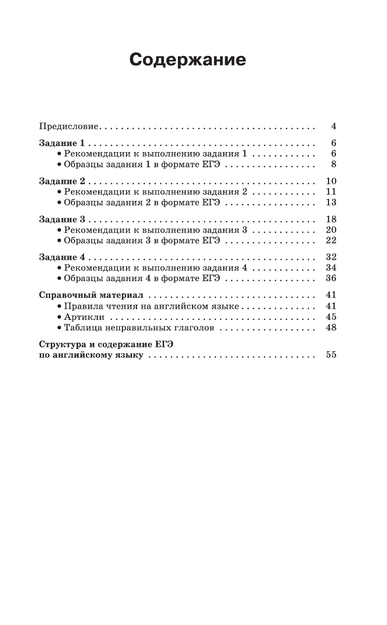 Музланова Елена Сергеевна Английский язык (84х108/32) Раздел Говорение на едином государственном экзамене. 10-11 классы - страница 3