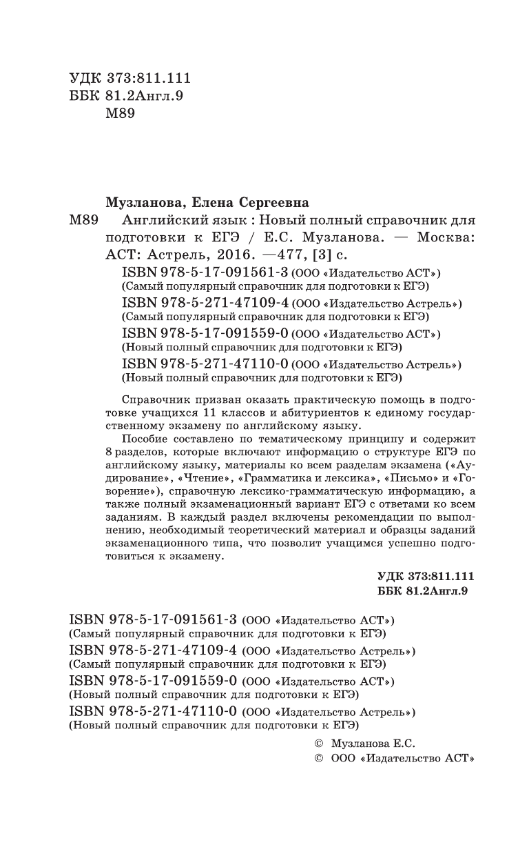 Музланова Елена Сергеевна ЕГЭ. Английский язык. Новый полный справочник для подготовки к ЕГЭ - страница 3