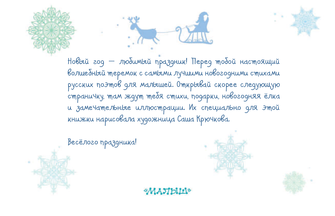 Маршак Самуил Яковлевич, <не указано> В лесу родилась ёлочка - страница 2