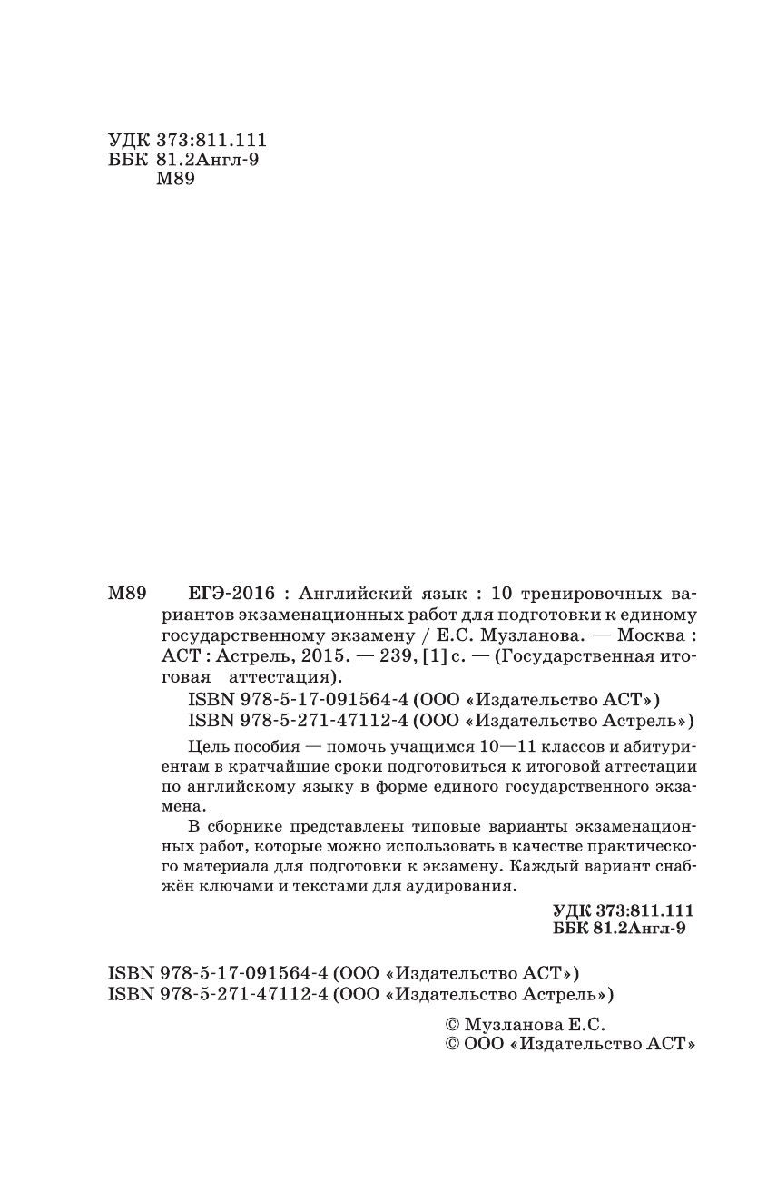 Музланова Елена Сергеевна ЕГЭ-2016. Английский язык (60х90/16) 10 тренировочных вариантов экзаменационных работ для подготовки к единому государственному экзамену - страница 3