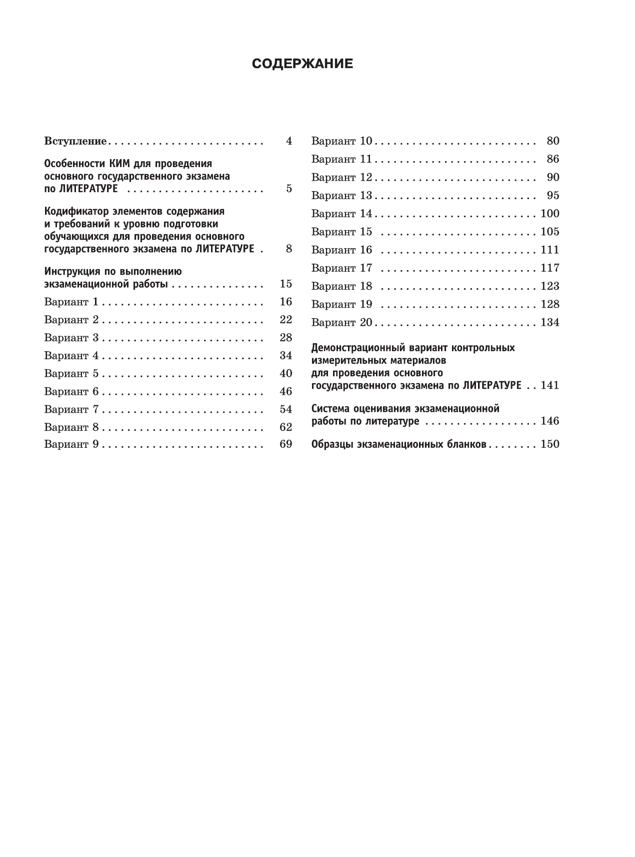 Зинина Елена Андреевна, Федоров Алексей Владимирович ОГЭ-2016. Литература (60х84/8) 20 вариантов экзаменационных работ для подготовки к основному государственному экзамену в 9 классе - страница 4