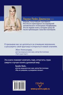 Смерти нет, я знаю! Правдивая история о том, что нас ждет за последней чертой.