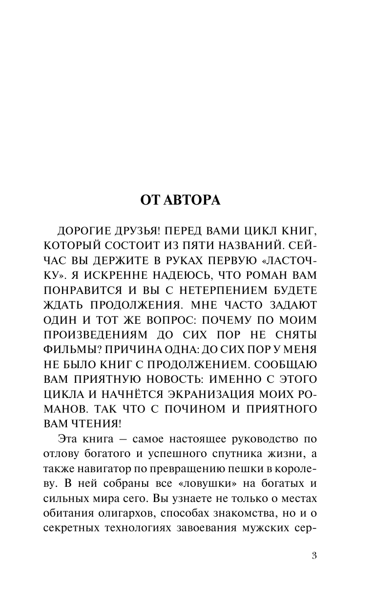 Шилова Юлия Витальевна Я сделала приворот, или Мужчина, мое сердце свободно - страница 4