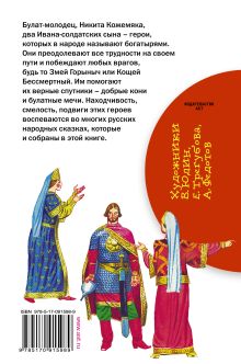 Сказки о русских богатырях