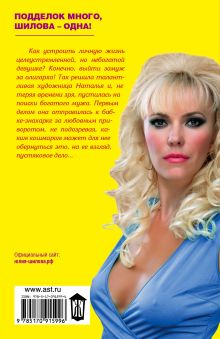 Я сделала приворот, или Мужчина, мое сердце свободно