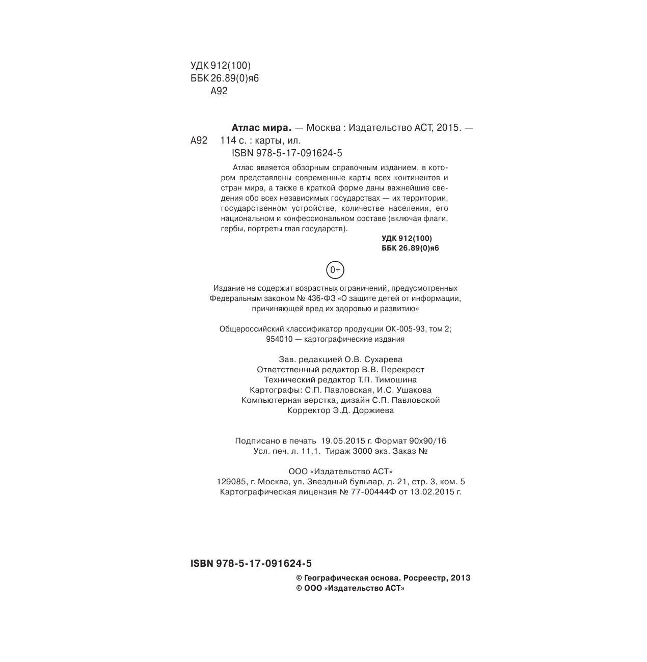 <не указано> Атлас мира - страница 3