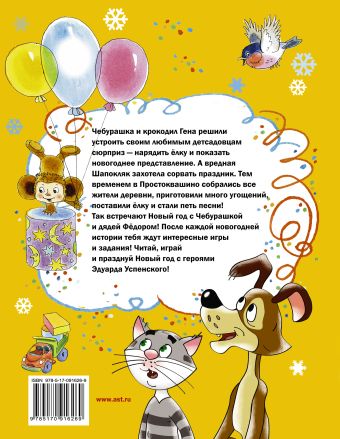 Крокодил Гена И Чебурашка Про Новый Год