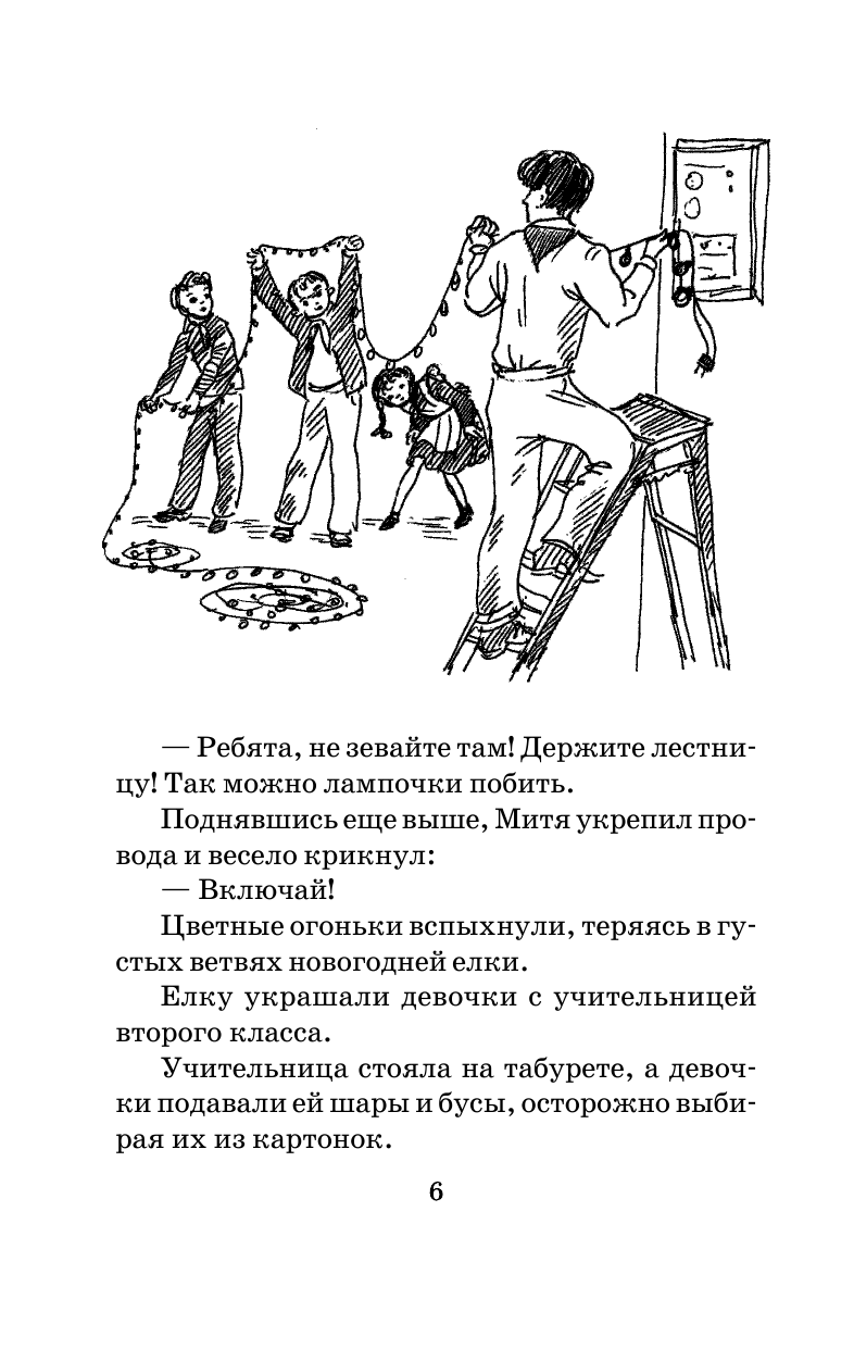 Осеева Валентина Александровна Васек Трубачев и его товарищи - страница 2