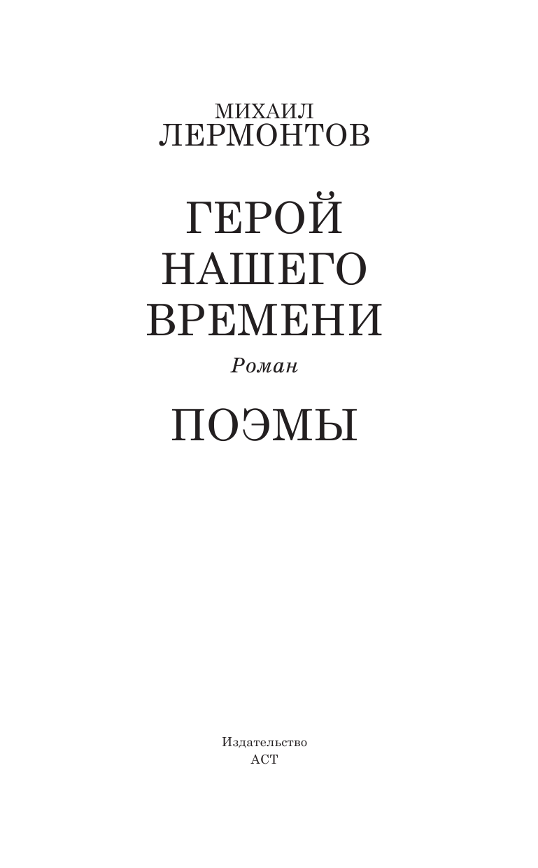 <не указано> Герой нашего времени - страница 4
