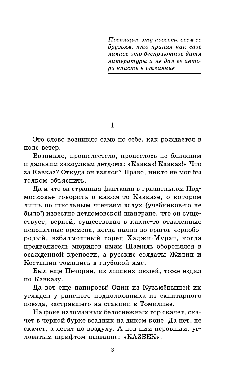 Приставкин Анатолий Игнатьевич Ночевала тучка золотая - страница 4