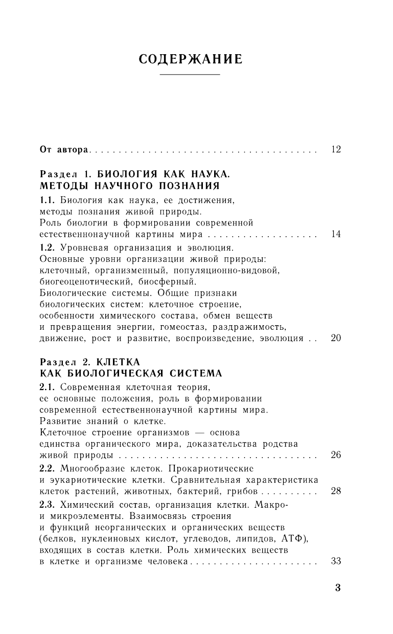 Лернер Георгий Исаакович ЕГЭ. Биология. Новый полный справочник для подготовки к ЕГЭ - страница 4