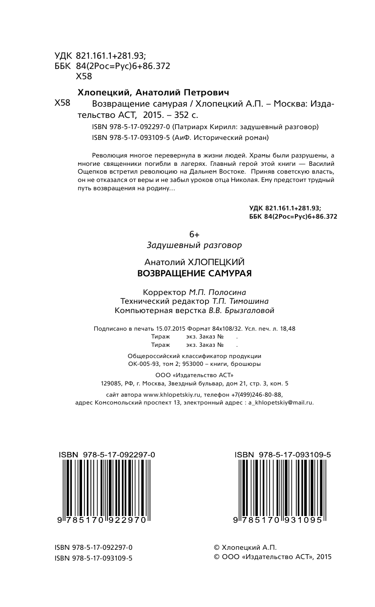Хлопецкий Анатолий Петрович Возвращение самурая - страница 3