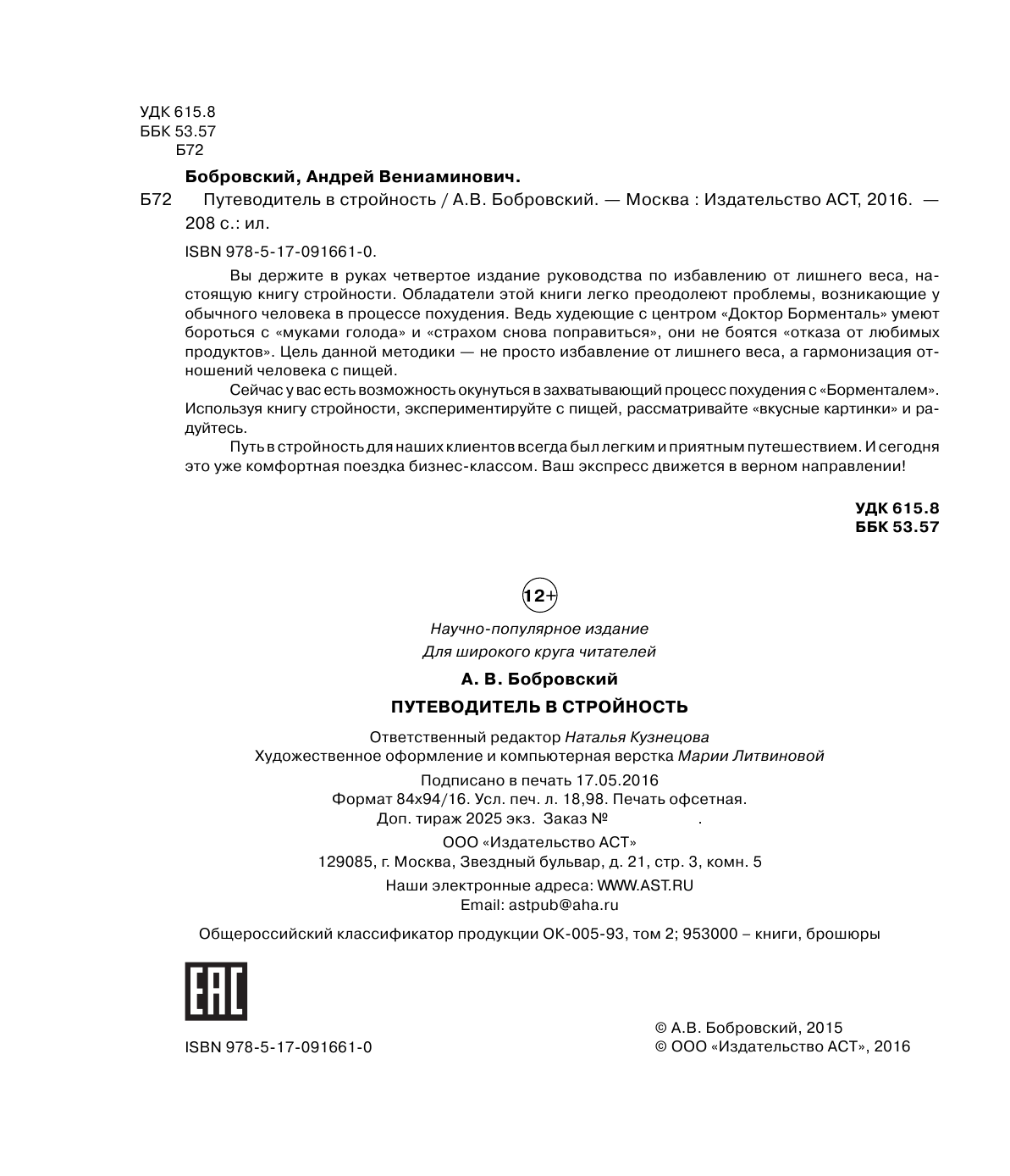 Бобровский Андрей Вениаминович Путеводитель в стройность - страница 3