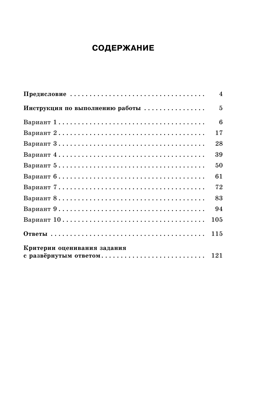 Бисеров Александр Юрьевич, Текучева Ирина Викторовна ЕГЭ-2016. Русский язык (60х90/16) 10 тренировочных вариантов экзаменационных работ для подготовки к единому государственному экзамену - страница 4