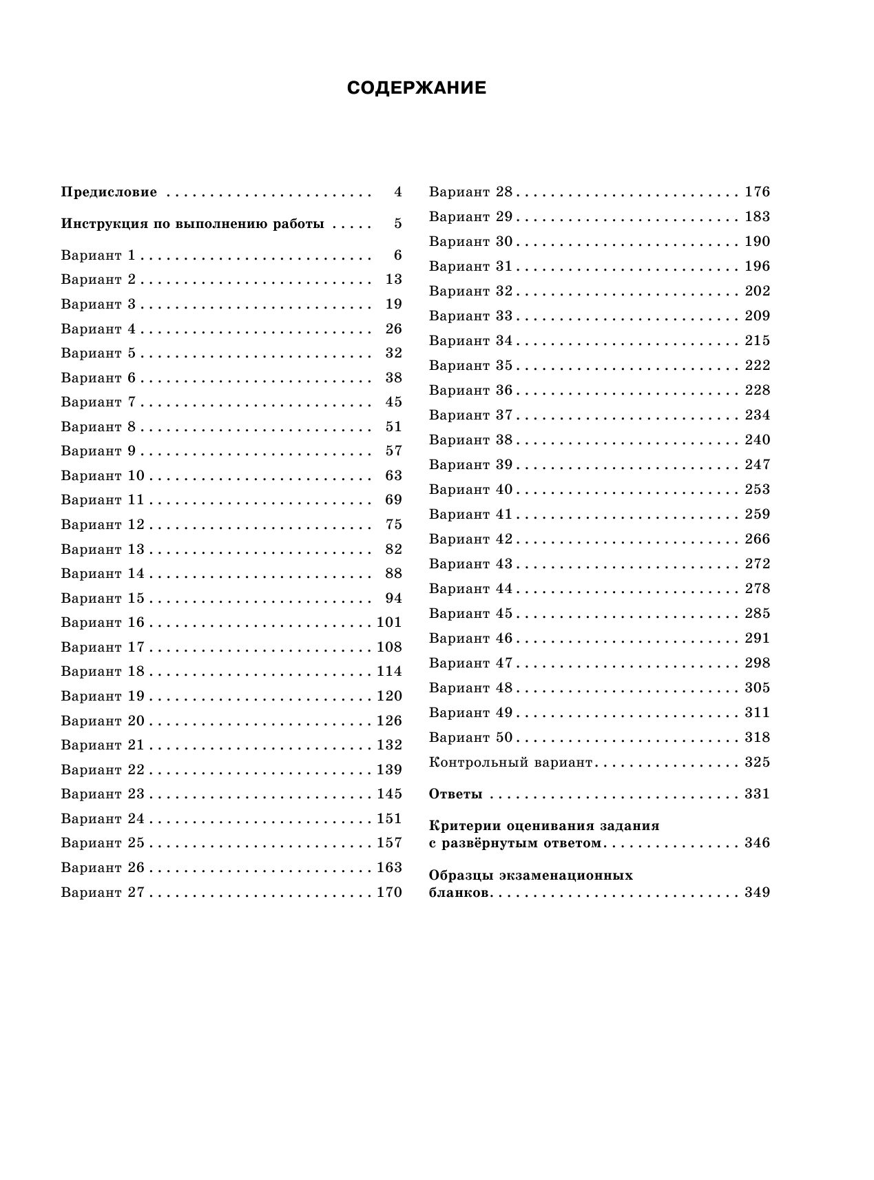 Бисеров Александр Юрьевич, Текучева Ирина Викторовна ЕГЭ-2016. Русский язык (60х84/8) 50 вариантов экзаменационных работ для подготовки к единому государственному экзамену - страница 4