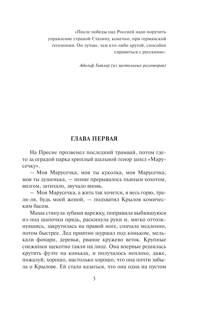 Дашкова Полина Викторовна Пакт - страница 4