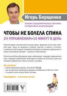 Чтобы не болела спина. 24 упражнения. 15 минут в день