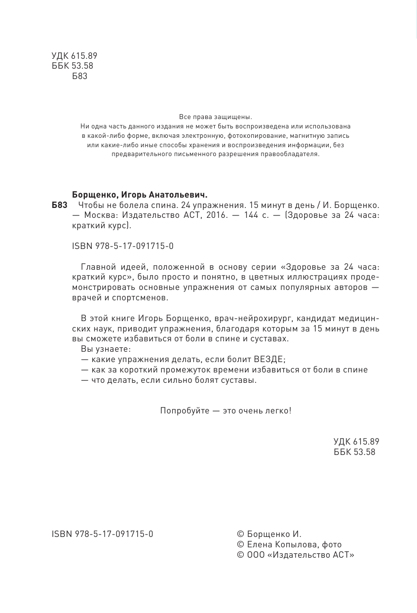 Копылова Ольга Сергеевна Чтобы не болела спина. 24 упражнения. 15 минут в день - страница 3