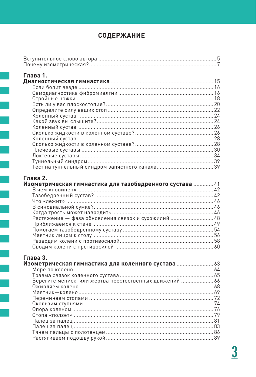 Копылова Ольга Сергеевна Чтобы не болела спина. 24 упражнения. 15 минут в день - страница 4