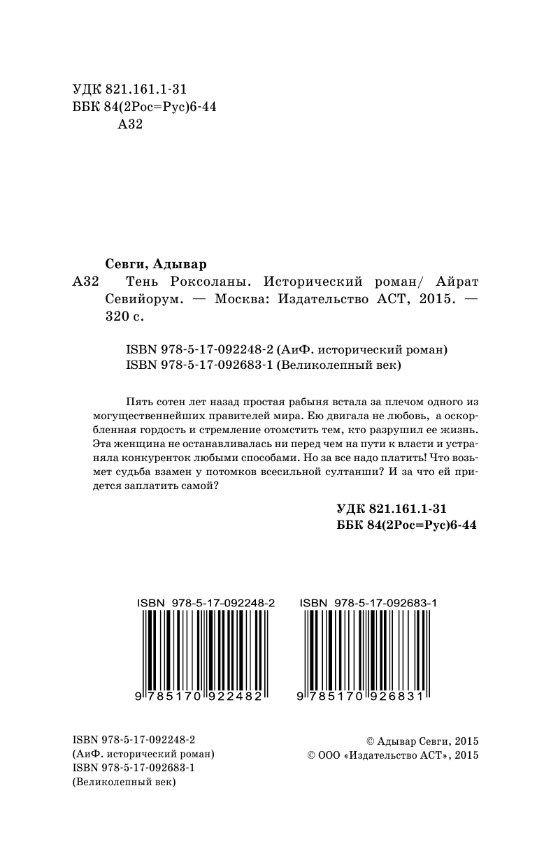 Вашкевич Эльвира Викторовна Тень Роксоланы - страница 4