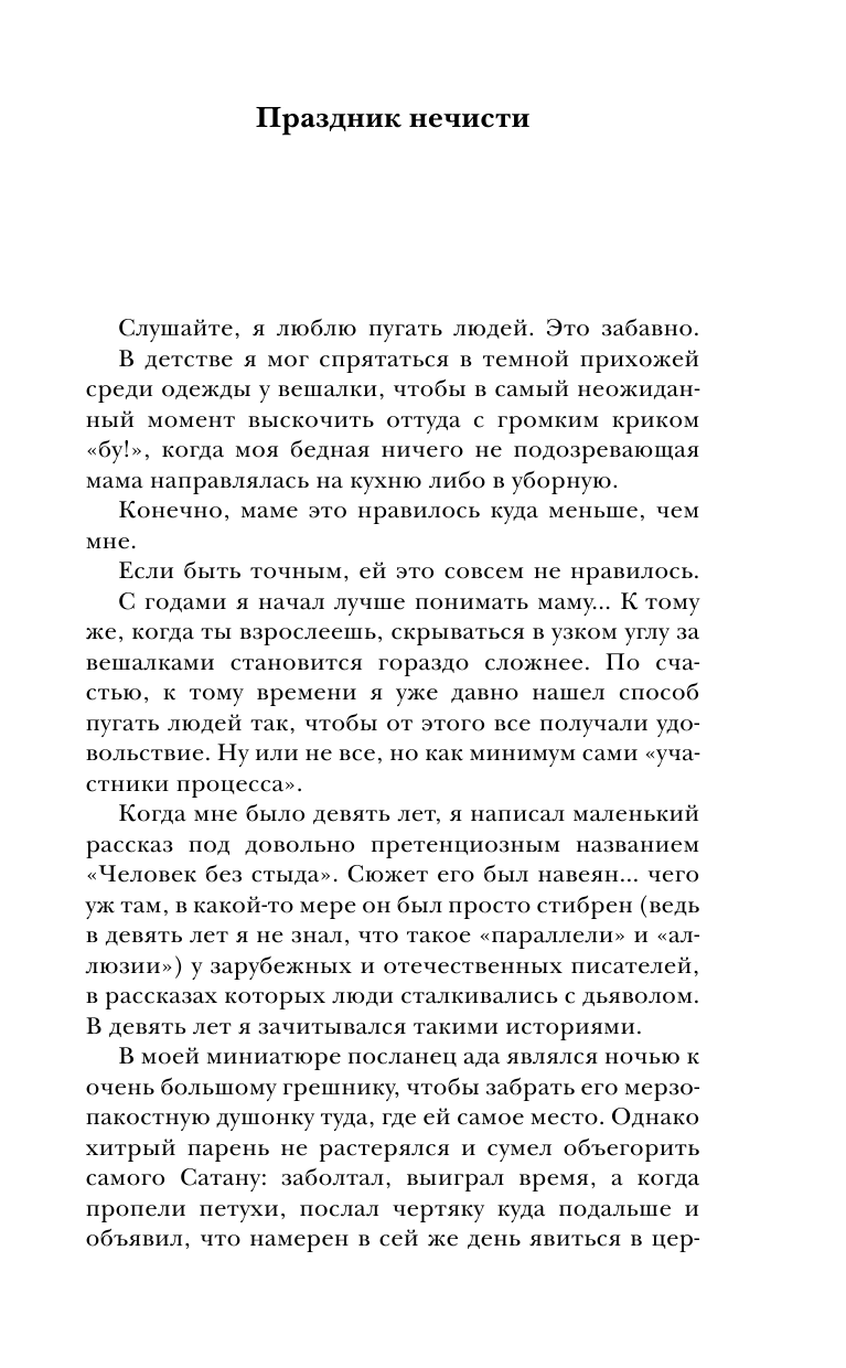  Самая страшная книга. Хеллоуин - страница 4