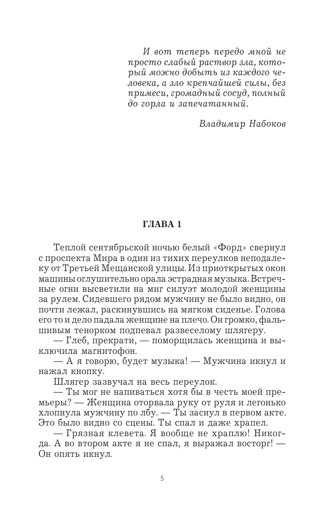 Дашкова Полина Викторовна Место под солнцем - страница 2