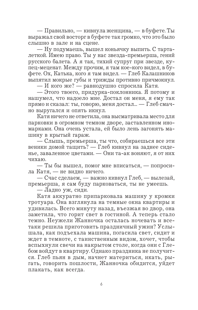 Дашкова Полина Викторовна Место под солнцем - страница 3