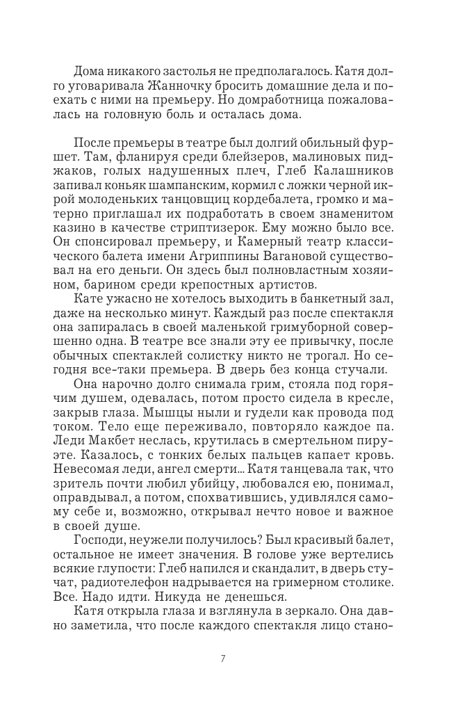 Дашкова Полина Викторовна Место под солнцем - страница 4
