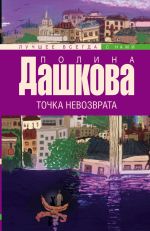 Точка невозврата