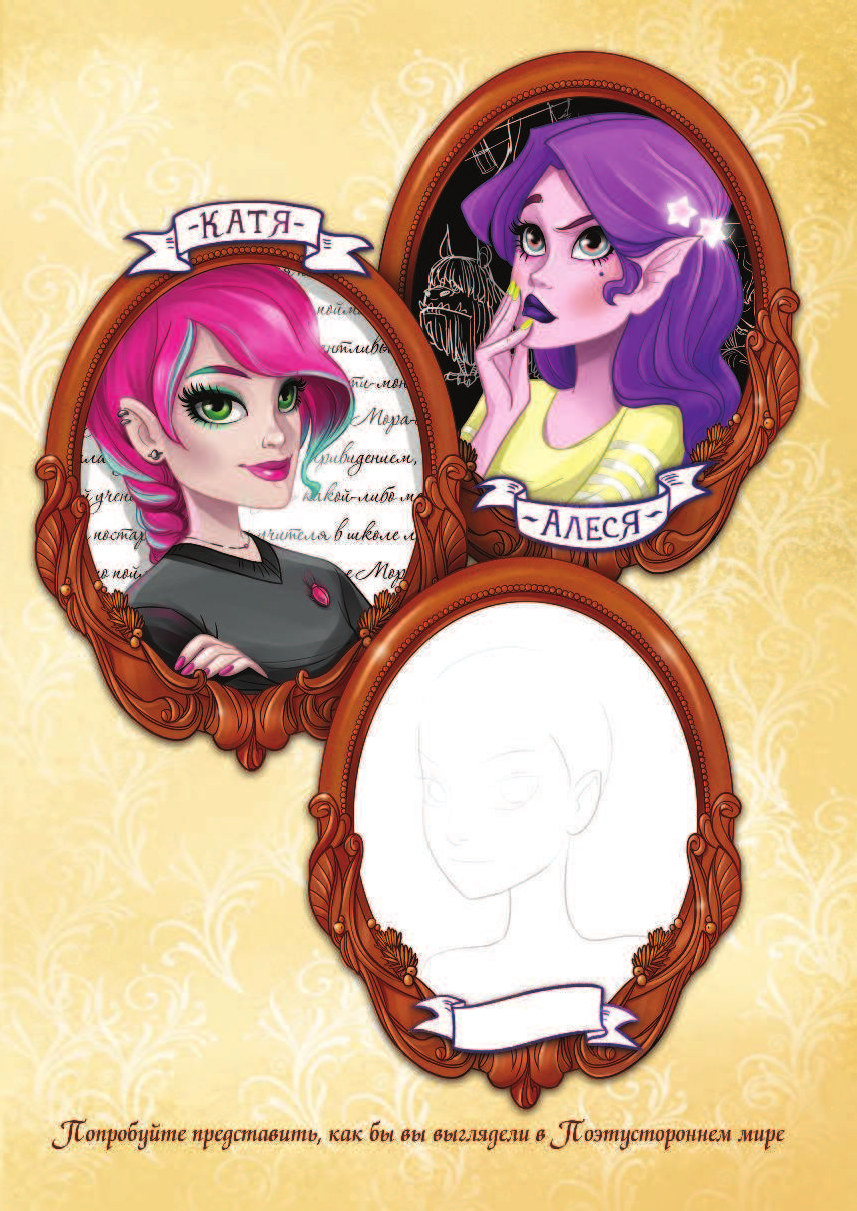 Оковитая Катя  Мора-Мрукс. Проклятие королевского рода - страница 2