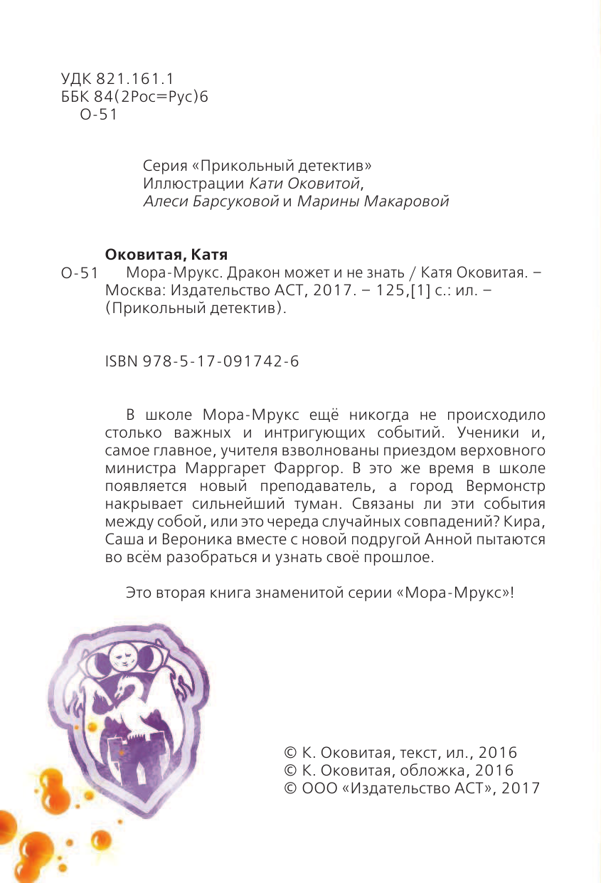 Оковитая Катя  Мора-Мрукс. Дракон может и не знать - страница 3