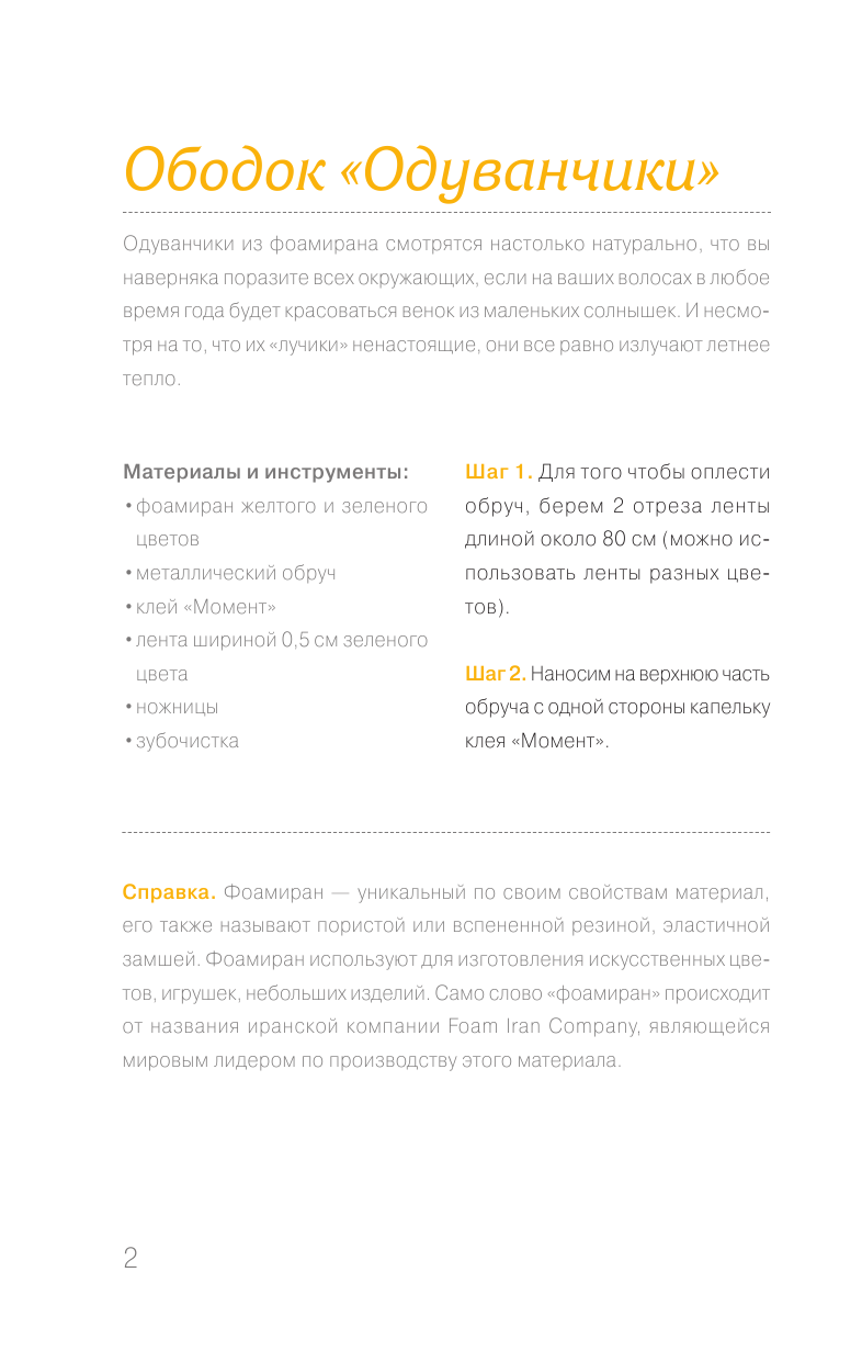 Чернобаева Любовь Михайловна Фоамиран. Волшебные цветы - страница 3