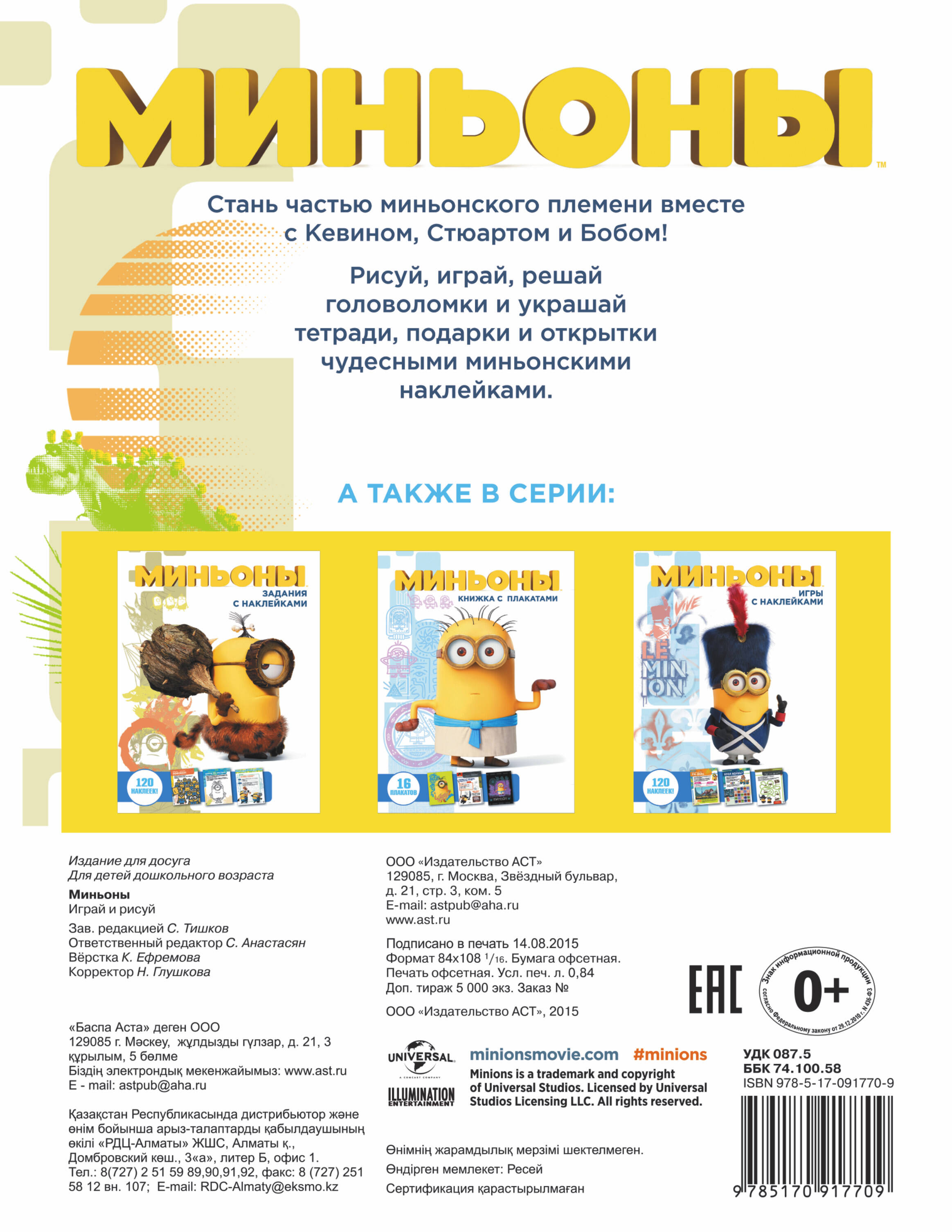  Миньоны. Играй и рисуй - страница 3