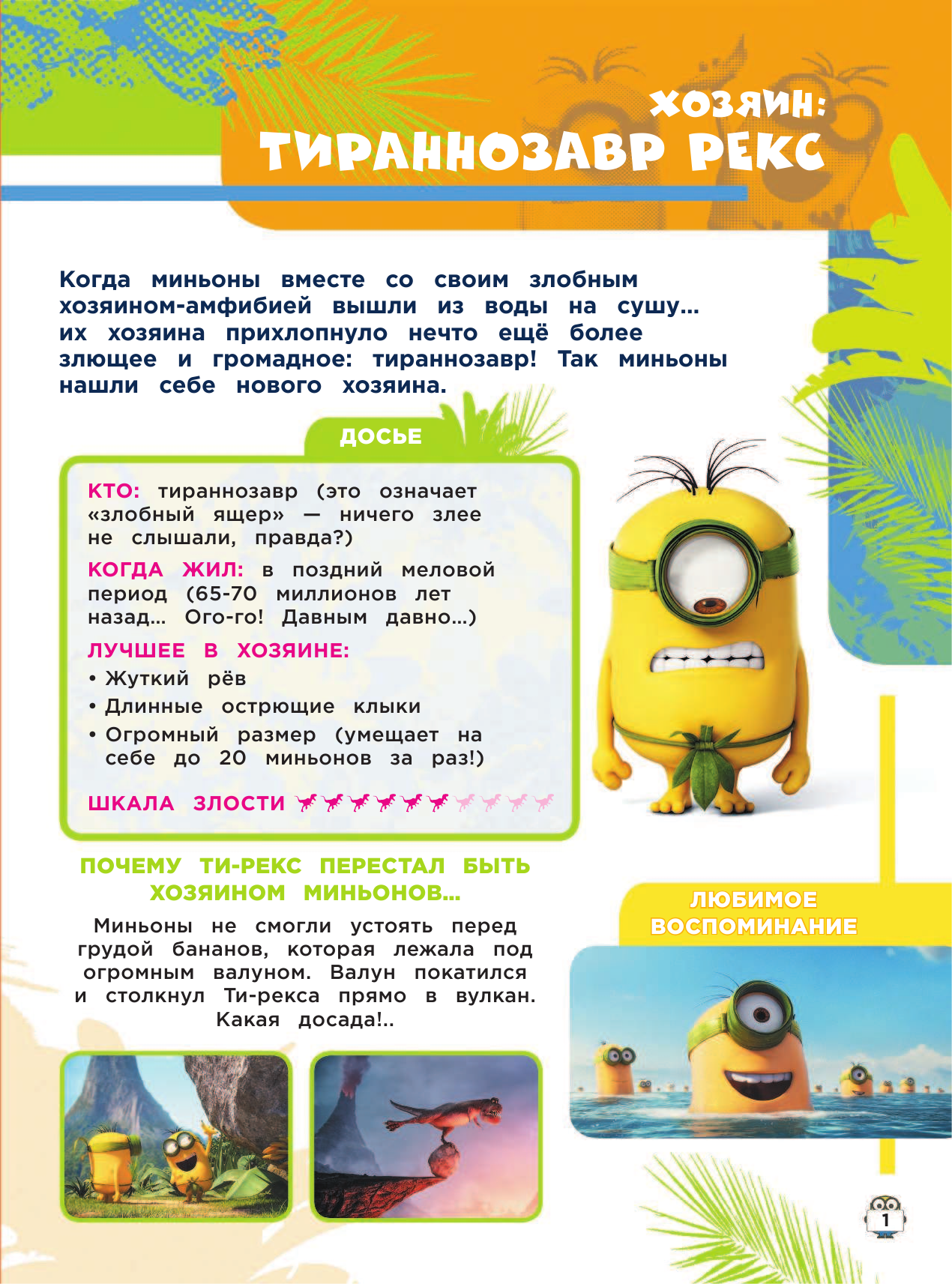  Миньоны. Книжка с плакатами - страница 2