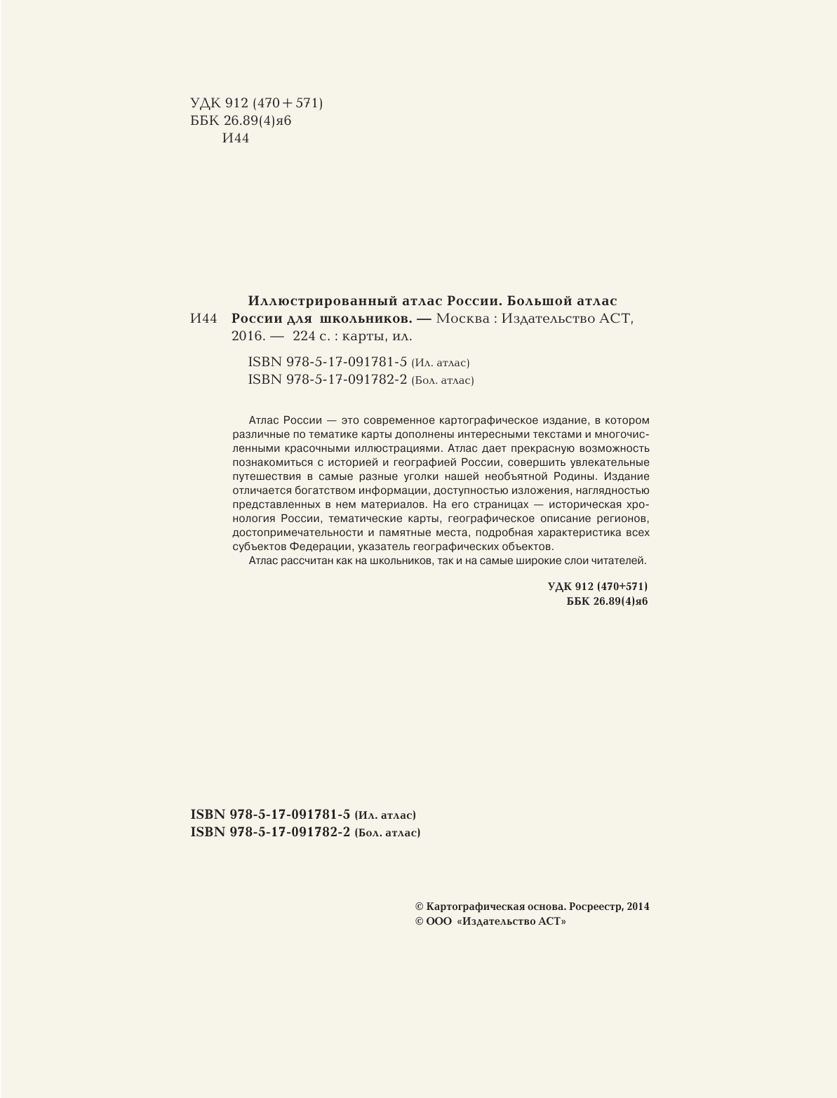  Большой атлас России для школьников - страница 3