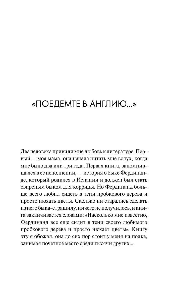 Познер Владимир Владимирович Прощание с иллюзиями. Поедемте в Англию - страница 4