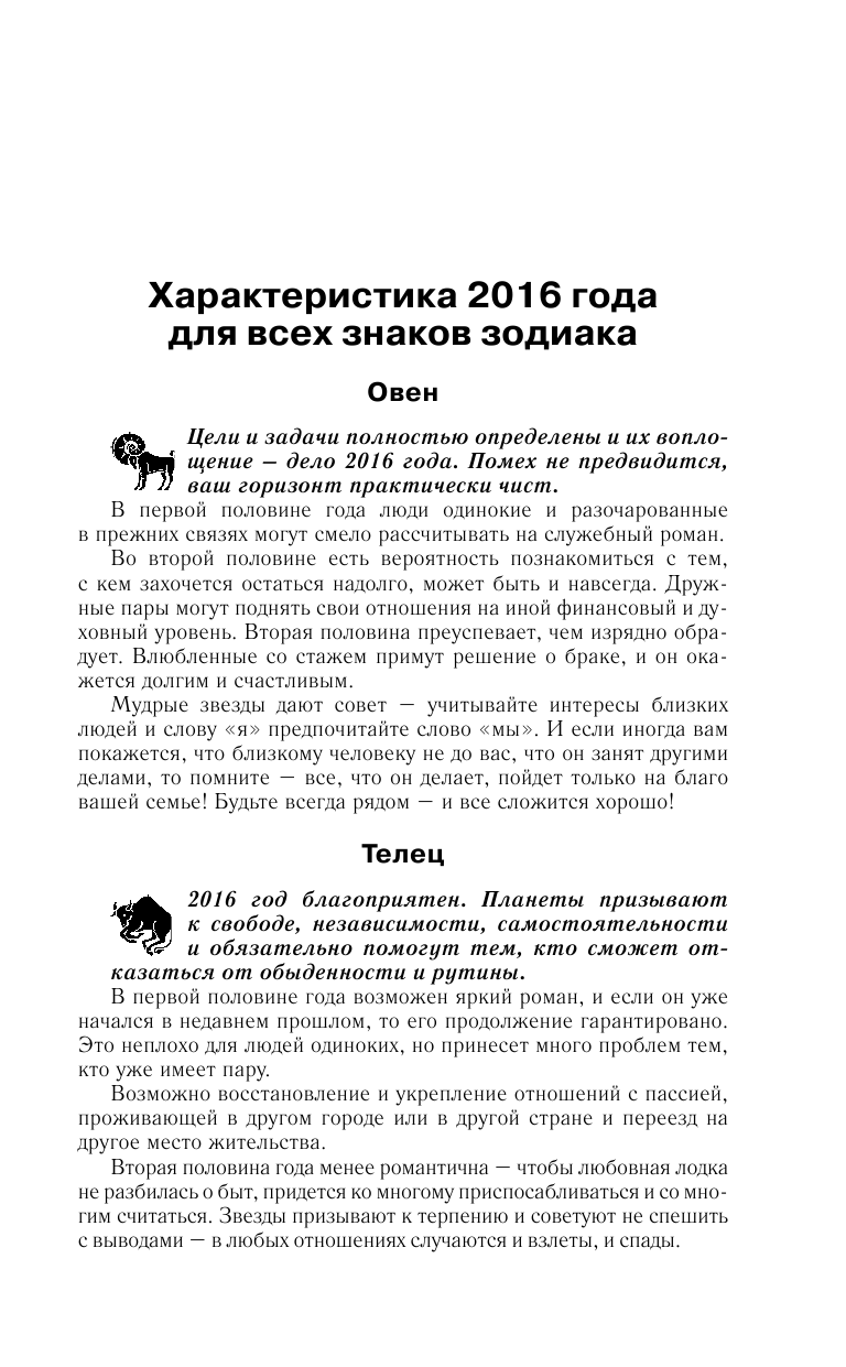 Борщ Татьяна Лунный календарь для женщин на 2016 год + календарь стрижек! - страница 4