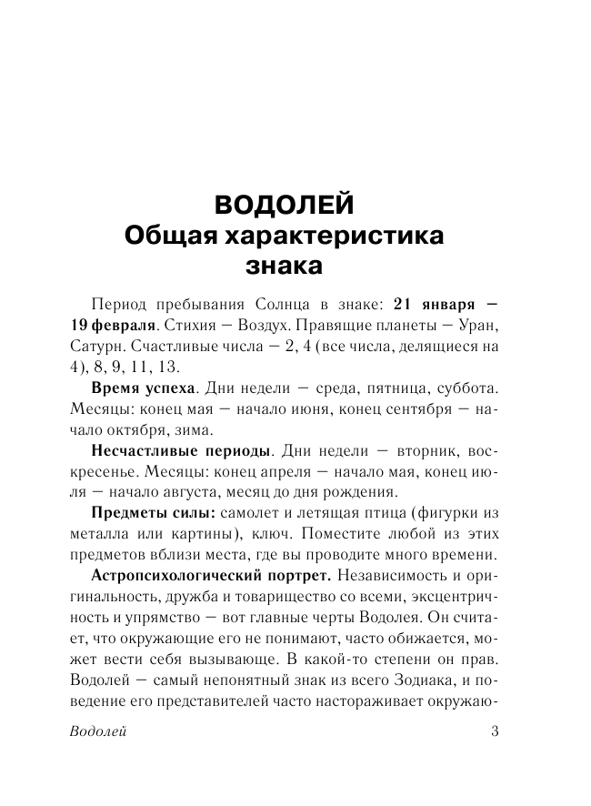 Борщ Татьяна ВОДОЛЕЙ. Гороскоп на 2016 год - страница 4